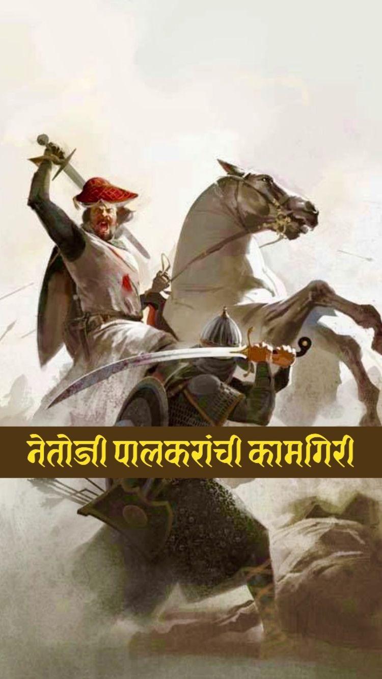 अफजलखान वधानंतर जसा पन्हाळा महाराजांनी ताब्यात घेतला महाराजांनी आधीच धक्यात असलेल्या आदिलशाही ला आणखी खिळखिळी करण्यासाठी पान्हाळ्यावरून च एक मोहीम आखली 
रुतमेजमावर विजय मिळवुन राजे पुन्हा पन्हाळ्यावर परतले आणि महाराजांनी १६ जानेवारी १६६० रोजी त्यांच्या फौजा नेताजी पालकरांच्या नेतृत्वात विजापूरच्या दिशेने पाठवल्या 
कृष्णा काठाणे मराठा सैन्य कवठे, बोरगाव , कुंडल , आड ही ठिकाण जिंकत विजापूरच्या दिशेने निघाल
मराठ्यांनी मिरजेच्या भुईकोट किल्ल्याला वेढा दिला तेव्हा अदिलशाह सैन्यांने त्या वेढ्याला कडवा प्रतिकार केला त्यामुळे यावेळी महाराज मग पुन्हा एकदा  स्वतः पन्हाळा उतरून मिरजेला आले तो वेढा महाराजांनी स्वतः पुढे चालु ठेवला आणि नेतोजींना पुढील दौडीसाठी मोकळे सोडले नोतोजींनी मग धारवाड पासुन अथणी , तिकोटे पर्यंतचा प्रदेश सहजरित्या आपल्या ताब्यात घेतला
तिकडे तोवर सिद्धी ४०-५० सैन्य घेऊन मिरजेवर चालुन आला त्यावेळी महाराजांच सैन्य कमी असल्यामुळे महाराजांनी तो वेढा उठवून पुन्हा बळकट असलेल्या पन्हाळयाचा आश्रय घेतला आणि २ मार्च १६६० रोजी महाराज पन्हाळ्यावर परतले

संदर्भ - १) शिवभारत 
  २) जेधे शकावली 
  ३) शिवचरित्र प्रदीप