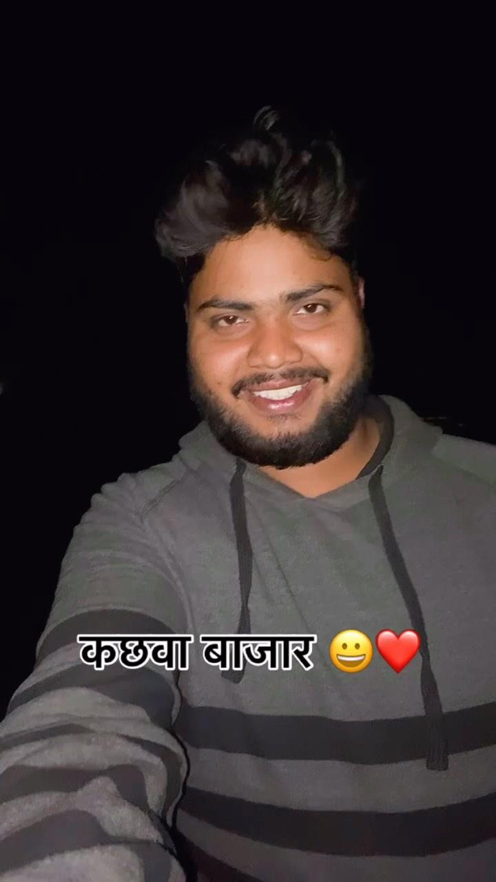 कौन कछवा का है ❤️😀