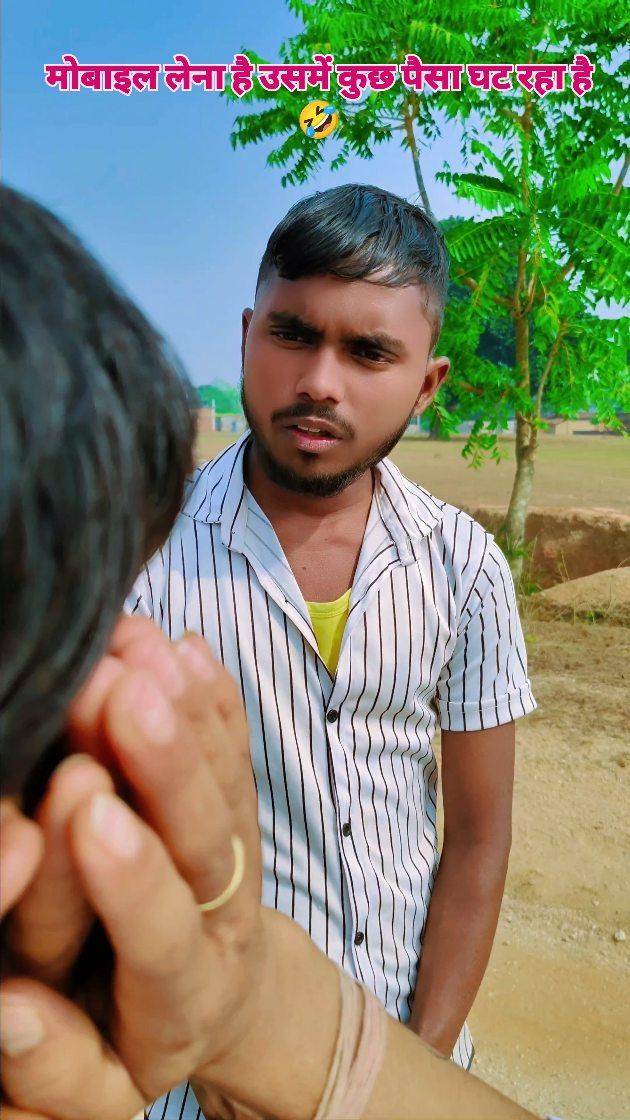 Wait For End 😃🤣 #funny #realsunilvlog #funnyvideos #comedy #viral #trendingreels #trending #jharkhand #giridih #reels #hazaribagh #koderma #entertainment #fun #comedyvideos #sunilcomedy #