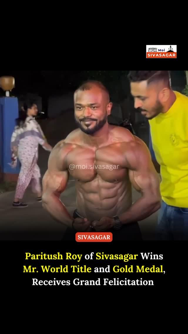 #sivasagar | Paritush Roy, a renowned bodybuilder from Sivasagar, has made Assam proud by winning the prestigious Mr
World title in the 75 kg category
The competition, held in Bangalore, saw Roy emerge victorious, clinching a gold medal in the same category
This achievement adds to his impressive list of accolades
Roy has previously won several titles, including Mr
Sivasagar (four times), Mr
Assam (three times), Mr
India, Mr
Asia, and East India Champion in the 75 kg category
Upon his return to Sivasagar, Roy was given a grand welcome and felicitation by his peers and admirers
The event, held at Borpukhuri, was attended by prominent personalities and over 200 supporters