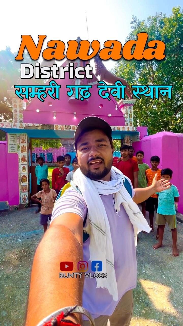 Nawada district सम्हरी गढ़ Devi Asthan 😍❤️🛕🙏🏻

Follow me for more bunty.vlogs