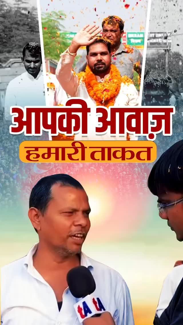 आपकी आवाज हमारी ताकत