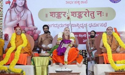 ॥ शङ्करः शङ्करोतु नः ॥

Dharma Sabha in the divine presence of Jagadgurus

● Paramapujya Srimajjagadguru Shankaracharya Sri Sri Raghaveshwara Bharati Mahaswamiji
SriSamsthana Gokarna - Sri Ramachandrapura Matha

● Paramapujya Jagadguru Sri Shankaracharya Sri Sri Shankara Vijayendra Saraswati Mahaswamiji 
Sri Kanchi Kamakoti Peetham, Kanchipuram

● Paramapujya Sri Jagadguru Badari Shankaracharya Sri Vidyabhinava Sri Sri Krishnananda Tirtha Mahaswamiji 
Sri Vidyapeetha, Shakatapuram

Place: SriRamachandrapura Matha, Tirthahalli branch, Shivamogga, Karnataka

24-11-2024

~~~~~~~~~~~~~~~~~~~~~~~~~

|| शङ्करः शङ्करोतु नः ||

ಜಗದ್ಗುರುಗಳ ದಿವ್ಯಸಾನ್ನಿಧ್ಯದ ಧರ್ಮಸಭೆ

● ಪರಮಪೂಜ್ಯ ಶ್ರೀಮಜ್ಜಗದ್ಗುರು ಶಂಕರಾಚಾರ್ಯ ಶ್ರೀಶ್ರೀರಾಘವೇಶ್ವರಭಾರತೀ ಮಹಾಸ್ವಾಮಿಗಳು
ಶ್ರೀಸಂಸ್ಥಾನ ಗೋಕರ್ಣ - ಶ್ರೀರಾಮಚಂದ್ರಾಪುರ ಮಠ

● ಪರಮಪೂಜ್ಯ ಶ್ರೀಜಗದ್ಗುರು ಶ್ರೀಶಂಕರಾಚಾರ್ಯ ಶ್ರೀಶ್ರೀಶಂಕರವಿಜಯೇಂದ್ರ ಸರಸ್ವತೀ ಮಹಾಸ್ವಾಮಿಗಳು
ಶ್ರೀಕಾಂಚೀ ಕಾಮಕೋಟಿ ಪೀಠ, ಕಾಂಚೀಪುರಮ್

● ಪರಮಪೂಜ್ಯ ಶ್ರೀಜಗದ್ಗುರು ಬದರೀ ಶಂಕರಾಚಾರ್ಯ ಶ್ರೀಶ್ರೀಕೃಷ್ಣಾನಂದತೀರ್ಥ ಮಹಾಸ್ವಾಮಿಗಳು
ಶ್ರೀವಿದ್ಯಾಪೀಠ, ಶಕಟಪುರ

ದೇಶ: ಶ್ರೀರಾಮಚಂದ್ರಾಪುರ ಮಠ, ತೀರ್ಥಹಳ್ಳಿ ಶಾಖೆ, ಶಿವಮೊಗ್ಗ, ಕರ್ನಾಟಕ

24-11-2024

srisamsthana 
shankarapeetha 
kanchimutt 
kamakotinilaya 
shrividyapeetam