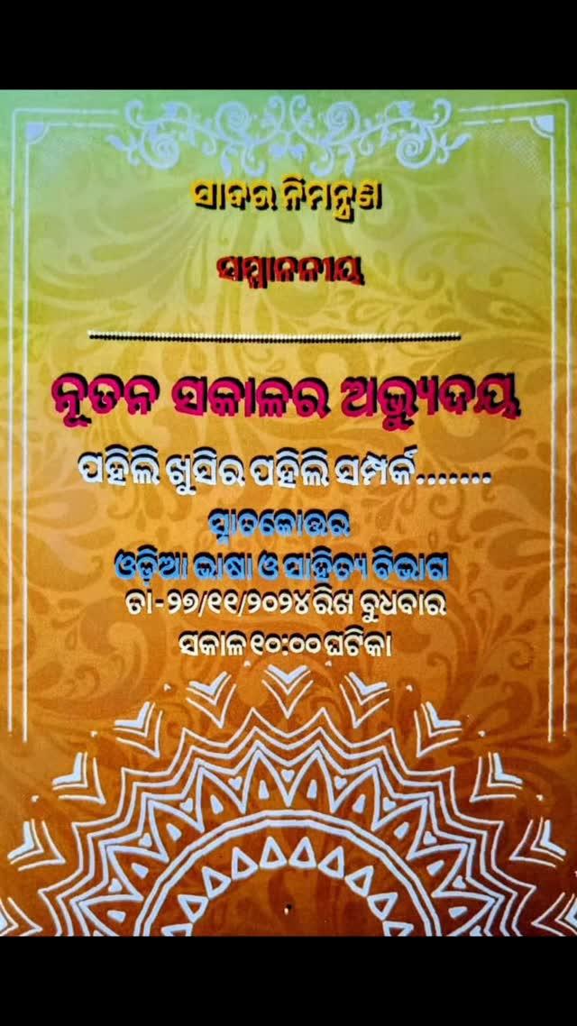 Part-1 
 Pre Preparation For Fresher's Party Department of Odia