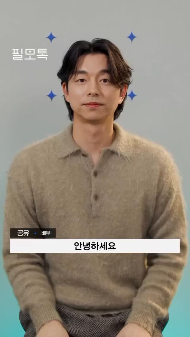 New video with Gong Yoo FilmoTalk 😊