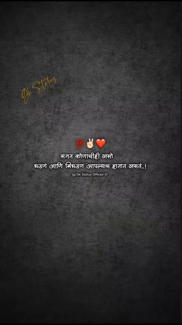 इथे फक्त ʙʀᴀɴᴅ च दिसणार
ʟ ɪ ᴋ ᴇ ✅
ᴄ ᴏ ᴍ ᴍ ᴇ ɴ ᴛ 💘

gk_status_official_01
-------------------------------------

ꜱ ʜ ᴀ ʀ ᴇ ♻
ʀ ᴇ ᴘ ᴏ ꜱ ᴛ 🔕

ᴍᴇɴᴛɪᴏɴ ᴜꜱ ɪɴ ʏᴏᴜʀ ꜱᴛᴏʀɪᴇꜱ
Our Hashtags :-gk_status_official_01

marathipost #marathigirl #hingoli #jalgaon #sangali #solapur #ig_maharashtra #gk_status_official_01 #tiktok_india #tiktokmarathi #marathijokes #marathifun #marathi_status_ #marathiinspirations #desha #marathiquotes #marathireels #maharashtra_igers #maharashtra #marathimulgi #gavthi #marathilove #marathimotivation #marathiattitude #gkstatusofficial 

Video if you like it please like,share,comment do follow for this post gk_status_official_01
See the status only for entertainment 
Don't panic 
Don't fight and Don't mind 
Keep your love behind me 
Love you bhailog our unke sisterlog