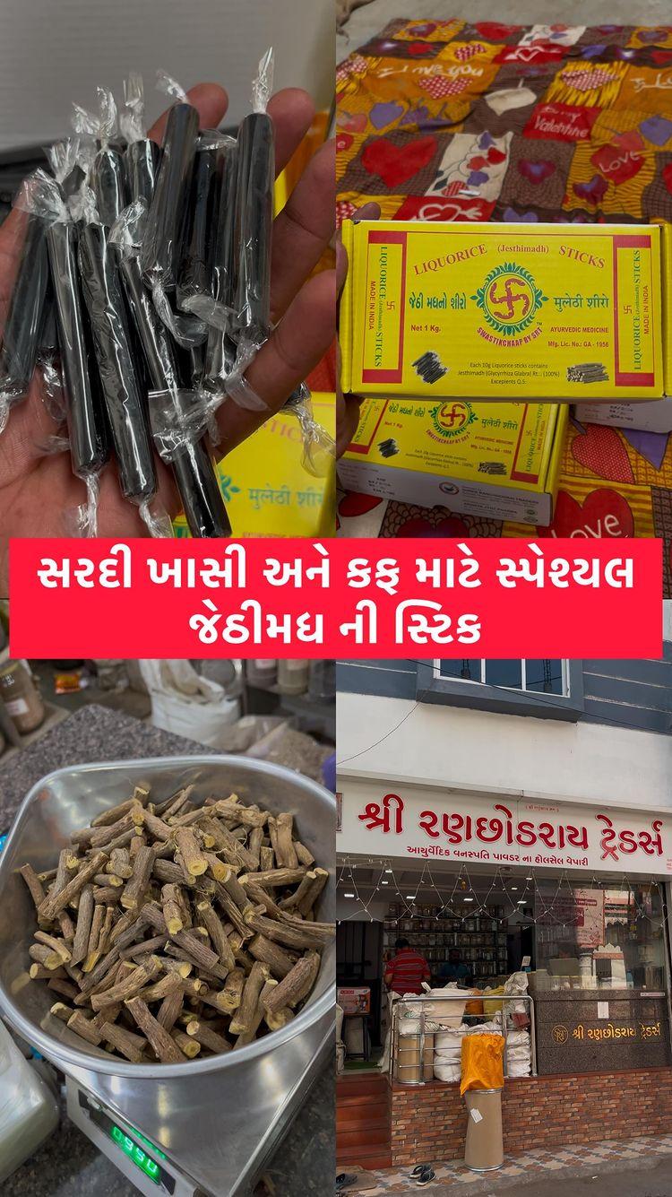 સરદી ખાસી અને કફ માટે સ્પેશ્યલ જેઠીમધ ની સ્ટિક 

દરેક પ્રકાર આયુર્વેદિક,વનસ્પતિ,દવા,તેલ,ટેબ્લેટ,પાવડર, ૩૨ વસાણું, ડાયાબિટ પાવડર, ખાસી માટે સ્પેશ્યલ સ્ટિક જેવું બધું હોલસેલ અને રિટેલ મા મળશે 

હોલસેલ ના ભાવે રિટેલ વસ્તુ મળશે આયુર્વેદિક વનસ્પતિના છૂટક તથા જથાબંધ વેપારી મેહુલ ગાંધી (લાલભાઈ ) ૯૪૨૭૬૭૦૨૫૯ બાજવાડા મેઈન રોડ વડોદરા