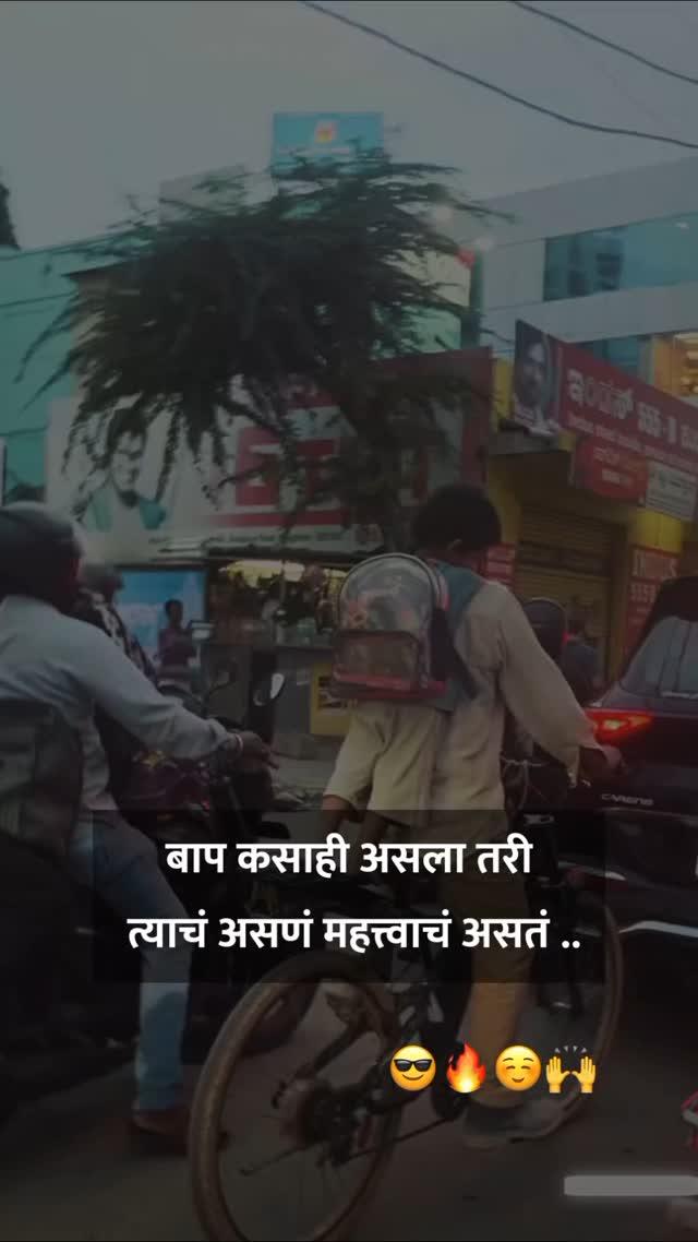 🥺🔥☺🤝 बरोबर ना मित्रांनो

TAG & SHARE FRIENDS 
FOLLOW oyy.bhava