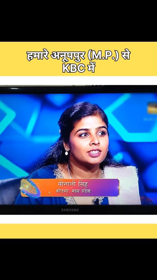 अनूपपुर की लड़की KBC में