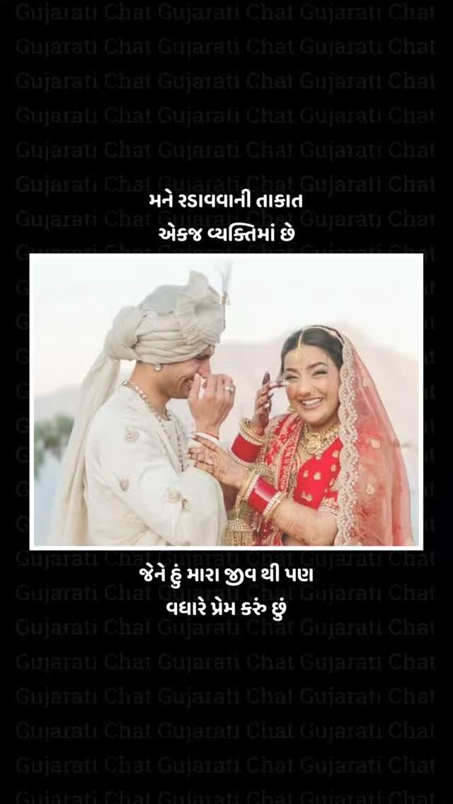 🔸Turn On Post Notification 🔸
🔸Like, Comments and Share🔸
Follow ✔️
follow 👉 gujarati_chat
#rangilurajkot
#ahmadabad
#ahmadabad_instagram
#share
#gujjujunagadhi
#garvigujarat
#tuanetarivato
#lovediary
#aashiq
#jakkas
#twolineshayari
#shayar
#gujjujalso
#kalriyo_commerce_vaalo_
#gujrati_pagli
#gujju_rangilo_
#kesariyo_gujarati
#chal_jivi_laiye143
#mara_anubhavo
#mithi_mulakat
#_i__hate_love__1029_
➡️ અમારી બધી પોસ્ટ કાલ્પનિક છે, જેનો હેતુ ફક્ત ને ફક્ત તમને મનોરંજન કરાવવાનો જ છે
SO,PLEASE DON'T TAKE IT PERSONALLY