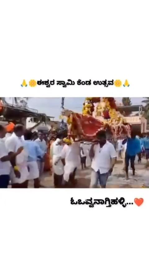 ಈಶ್ವರಸ್ವಾಮಿ ಕೆಂಡ ಉತ್ಸವ ಓಬವ್ವನಾಗತಿಹಳ್ಳಿ ❤️
Follow:chitradurga_city_of_fort