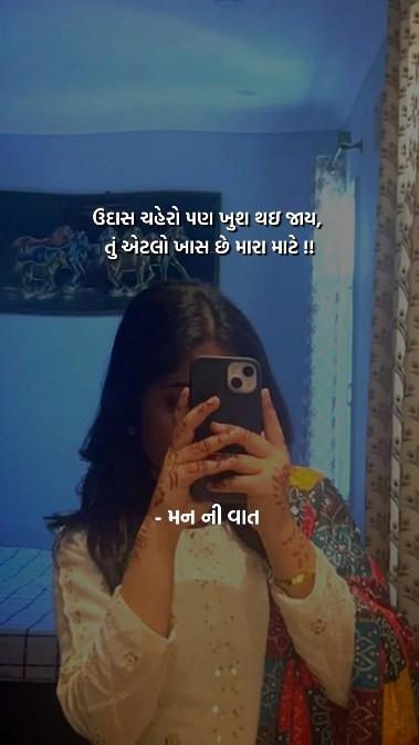 • Turn On Post Notification

• Like, Comments And Share

• Follow man_ni_vaat_

#fyp #prem_ni_mehfil #rangilurajkot #ahmadabad #ahmadabad_instagram #instagram #share #gujjujunagadhi #shayri #garvigujarat #tuanetarivato #lovediary #aashiq #jakkas #tw  #shayar #gujjujalso #kalriyo_commerce_vaalo #gujrati_pagli #gujju_rangilo_ #kesariyo_gujarati #chal_jivi_laiye143 #mara_anubhavo #mithi_mulakat #mannivaat

• અમારી બધી જ પોસ્ટ કાલ્પનિક છે
જેનો હેતુ ફક્ત ને ફક્ત તમને મનોરંજન કરાવવાનો જ છે
So Please Don't Take It Personally
Thank You