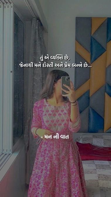 • Turn On Post Notification

• Like, Comments And Share

• Follow man_ni_vaat_

#fyp #prem_ni_mehfil #rangilurajkot #ahmadabad #ahmadabad_instagram #instagram #share #gujjujunagadhi #shayri #garvigujarat #tuanetarivato #lovediary #aashiq #jakkas #tw  #shayar #gujjujalso #kalriyo_commerce_vaalo #gujrati_pagli #gujju_rangilo_ #kesariyo_gujarati #chal_jivi_laiye143 #mara_anubhavo #mithi_mulakat #mannivaat

• અમારી બધી જ પોસ્ટ કાલ્પનિક છે
જેનો હેતુ ફક્ત ને ફક્ત તમને મનોરંજન કરાવવાનો જ છે
So Please Don't Take It Personally
Thank You