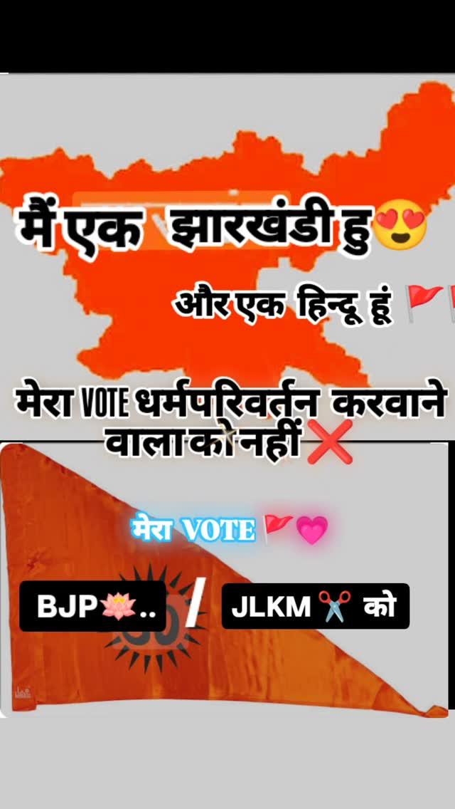 Mera Vote हिन्दू सरकार को