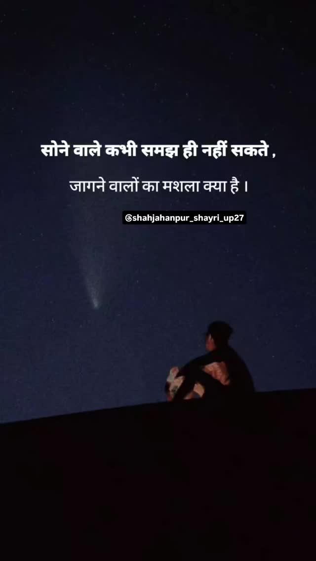 Share if relatable 🙏 
Please follow 🙏 shahjahanpur_shayri_up27