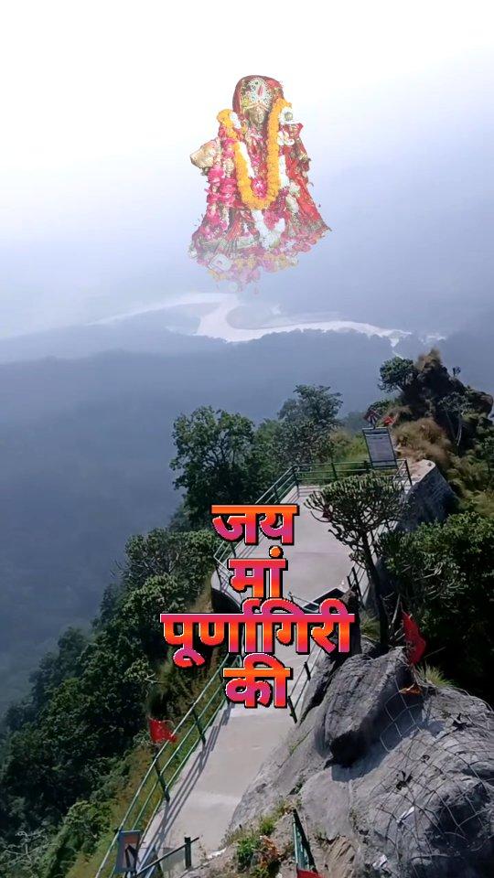 जय मां पूर्णागिरी की