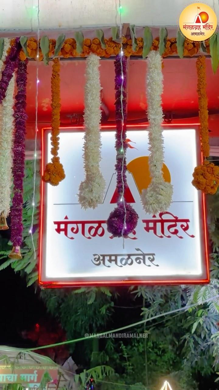 तुलसी विवाह 2024 🥰

श्रीमंगळग्रह मंदिर अमळनेर | Shri Mangalgraha Mandir Amalner 🚩🙏

मंगलदोष निवारण के लिए संपर्क करें।
For More Information 
83486 06060
83487 07070
83488 08080

Team ganesh_joshi_1 roadtrip_with_yadnesh