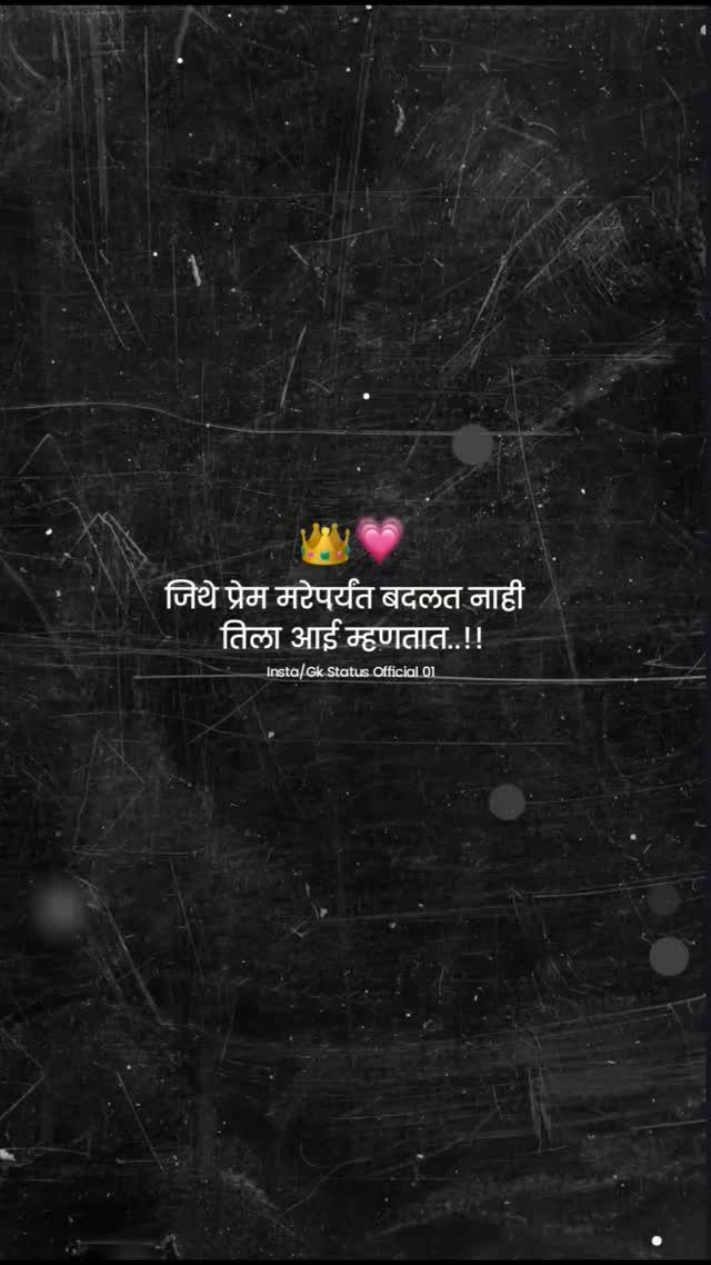 इथे फक्त ʙʀᴀɴᴅ च दिसणार
ʟ ɪ ᴋ ᴇ ✅
ᴄ ᴏ ᴍ ᴍ ᴇ ɴ ᴛ 💘

gk_status_official_01
-------------------------------------

ꜱ ʜ ᴀ ʀ ᴇ ♻
ʀ ᴇ ᴘ ᴏ ꜱ ᴛ 🔕

ᴍᴇɴᴛɪᴏɴ ᴜꜱ ɪɴ ʏᴏᴜʀ ꜱᴛᴏʀɪᴇꜱ
Our Hashtags :-gk_status_official_01

marathipost #marathigirl #hingoli #jalgaon #sangali #solapur #ig_maharashtra #gk_status_official_01 #tiktok_india #tiktokmarathi #marathijokes #marathifun #marathi_status_ #marathiinspirations #desha #marathiquotes #marathireels #maharashtra_igers #maharashtra #marathimulgi #gavthi #marathilove #marathimotivation #marathiattitude #gkstatusofficial 

Video if you like it please like,share,comment do follow for this post gk_status_official_01
See the status only for entertainment 
Don't panic 
Don't fight and Don't mind 
Keep your love behind me 
Love you bhailog our unke sisterlog