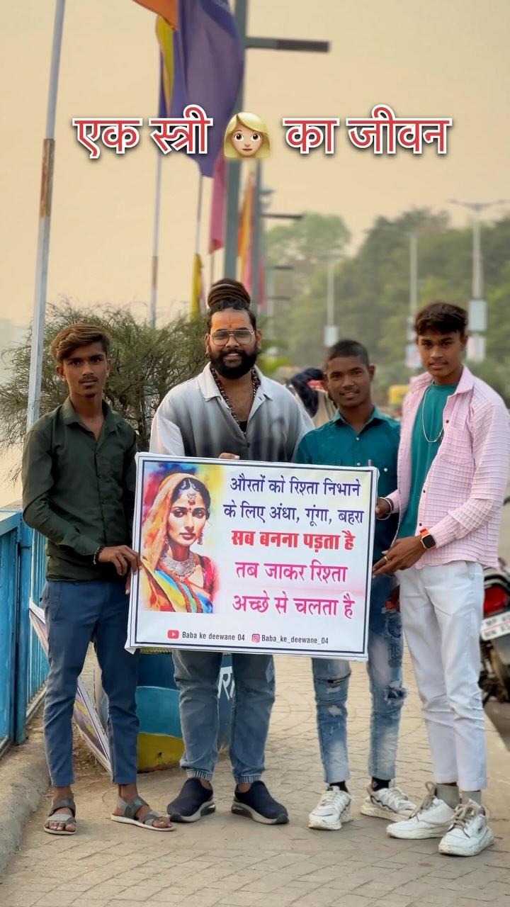 क्या सच है ? 
:
#babakedeewane04 
:
#poster #girl #women #famliy #rishta #motivation #bhopali #indore #public #mumbai ##trendingreels 
:
:
: 
Bigg Boss 2025  k liye support  karo aap sab 

My dream 🤩