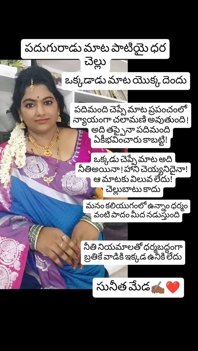 పదుగు రాడు మాట పాటియై ధర చెల్లు#positive thoughts#original#viral shots#Hyderabad#Vijayawada#Visakhapatnam#West Godavari#East Godavari#Krishna#Srikakulam#Prakasam#Nellore#chittod#Kadapa#ananthapuram#Bengaluru#Chennai#Kerala#Delhi#Madhya Pradesh