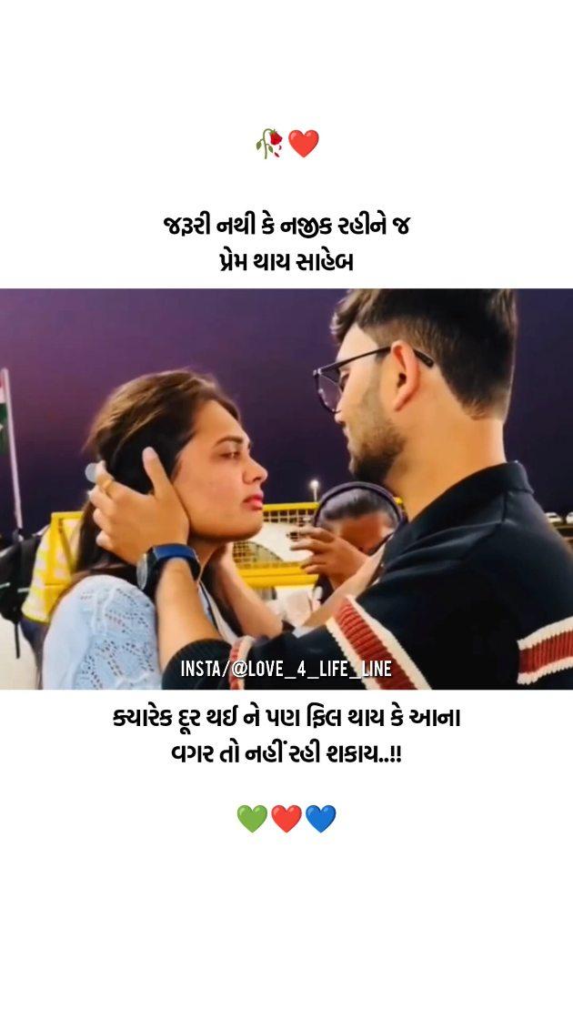 Feeling તમારી શબ્દો અમારા
Follow 👉 love_4_life_line
-----------------------------------------------------------
👉 આવી પ્રેમ ભરેલી પોસ્ટ ગમતી હોય તો Follow કરો (🙏) Like કરો (❤️) અને Share કરો (✈️)
-----------------------------------------------------------