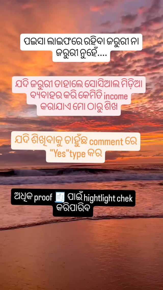 କାମ ବିଷୟରେ ଜାଣିବା ପାଇଁ WhatsApp number 6372865305ଜଲଦି ଜଲଦି message କର

KEYWORDS (STUDENTS, HOUSEWIFE, FRESHERS,JOB EMPLOYEES)

#business #winningwavez #odisha#jayjagannath#odisha#bhubaneswar#koraput#raigada#nayagada#gajapati#kalahandi#anugul#mayurabanja#nuapada#Dhenkanal #brampura#odia status#odia reels#odisha gram#odisha students#oppertunities