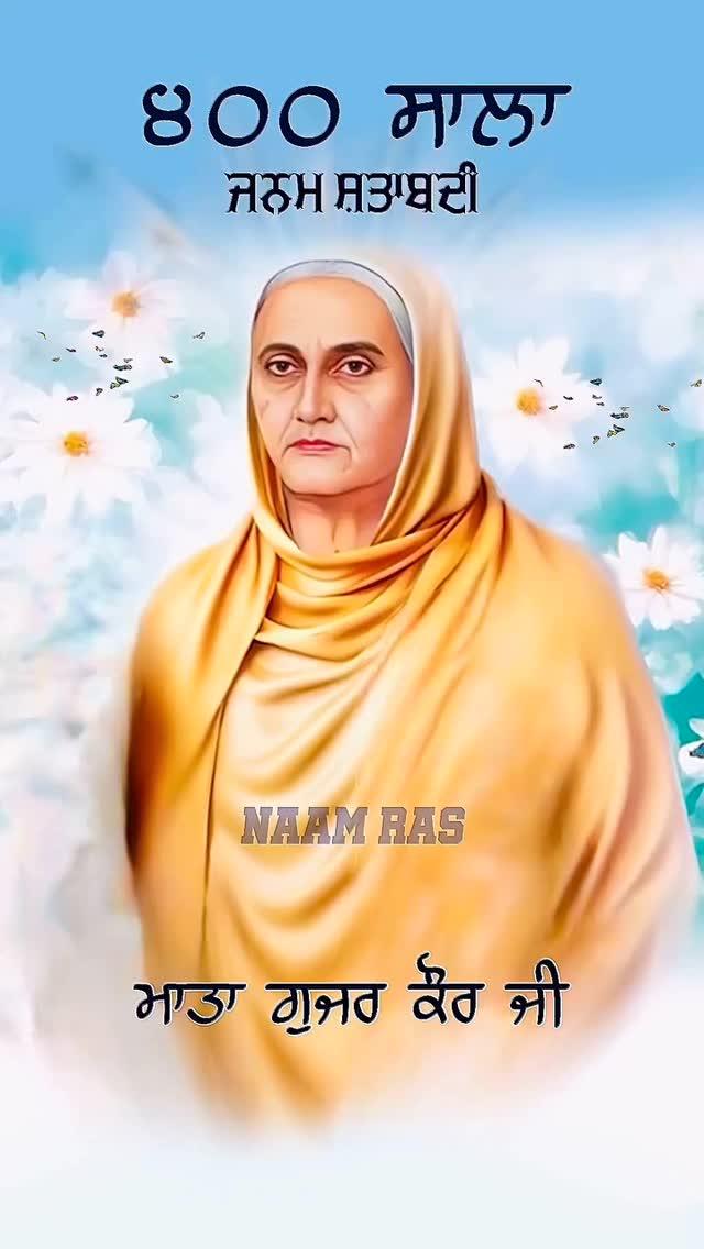 ਮਾਤਾ ਗੁਜਰੀ ਜੀ 🙏♥️