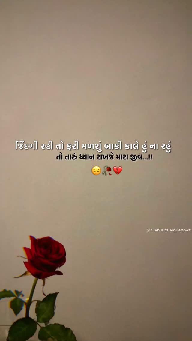 𝐆𝐇𝐀𝐘𝐀𝐋 𝐒𝐇𝐀𝐘𝐀𝐑 ❤️‍🩹🥀✨

reels #viral #sadreels #gujaratireels #gujju 
#missyou #love #yaad #festival #loveyou
#night #ghayal #shayar #jaan #miss_you❤️ 
ahmadabad #vadodara #godhra #gujarat #pavagadh 
#panchmahal #kanjari #halol #lovers