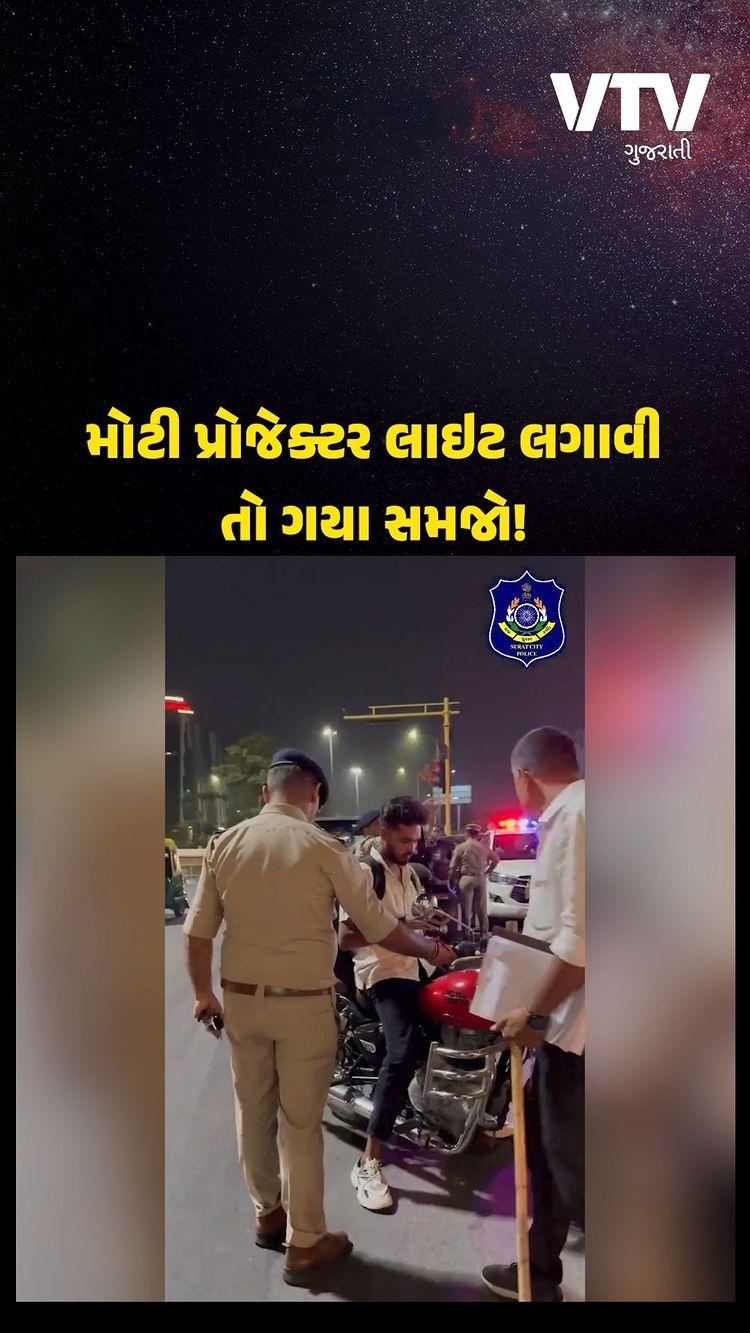 વાહનમાં મોટી પ્રોજેક્ટર લાઈટ લગાવનારા ચેતી જજો! જુઓ સુરત પોલીસે કેવી કાર્યવાહી કરી

#surat #suratnews #suratpolice #highbeamlight #carlights #vtvgujarati 

Video Source: CP_SuratCity / X