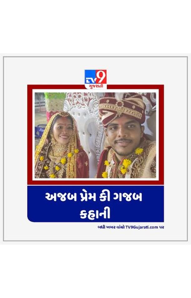 ફિલિપાઇન્સની લાડી, અંકલેશ્વરનો વર! સોશિયલ મીડિયાથી 'સપ્તપદી' સુધીની સફર | Bharuch | TV9Gujarati