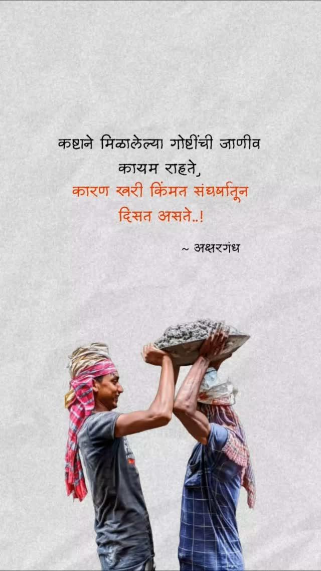 बरोबर ना
akshargandh__ 👑❤️🤙🏻

ʟ ɪ ᴋ ᴇ ✅
ᴄ ᴏ ᴍ ᴍ ᴇ ɴ ᴛ 💘

akshargandh__ 🌍 "
-----------------------

s ʜ ᴀ ʀ ᴇ ♻️
ʀ ᴇ ᴘ ᴏ s ᴛ 🔕

ᴍᴇɴᴛɪᴏɴ ᴜs ɪɴ ʏᴏᴜʀ sᴛᴏʀɪᴇs
Our Hashtag

marathipost #marathigirl#beed #sangli #solapur #ig_maharashtra #tiktok_india #tiktokmarathi#marathworld #explore #marathi_status_#marathiinspirations #desha #marathiquotes#marathipost #maharashtra_igers #maharashtra#marathimulgi #trendig #marathilove#akshargandh #foryou #editing #explorepage #dialogue 

_____________________
тнαик уσυ