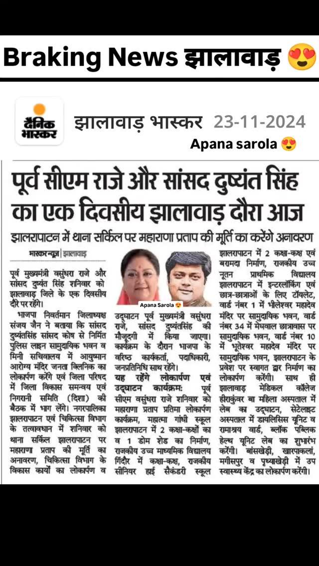 Braking News झालावाड़ Apana Sarola