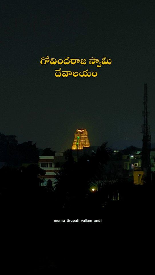 గోవిదరాజస్వామి వారి దేవస్థానం 
memu_tirupati_vallam_andi  follow me support me please