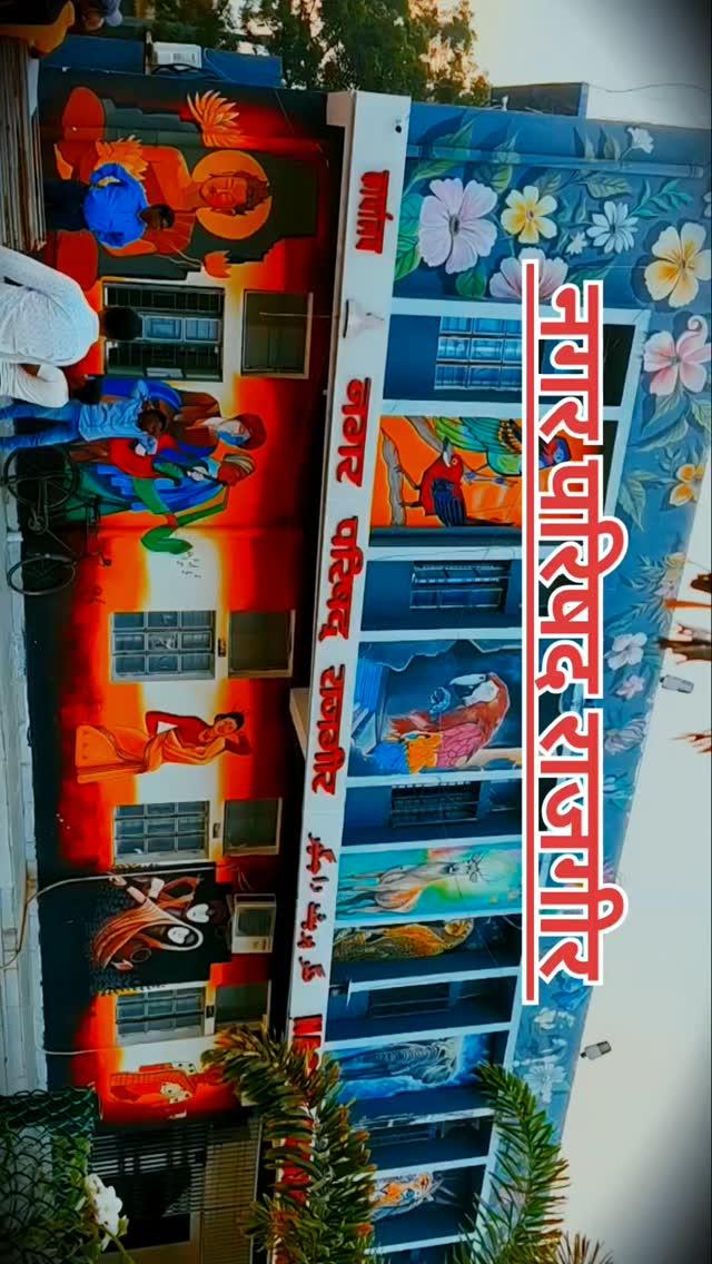 Rajgir Nagar Parishad🥰