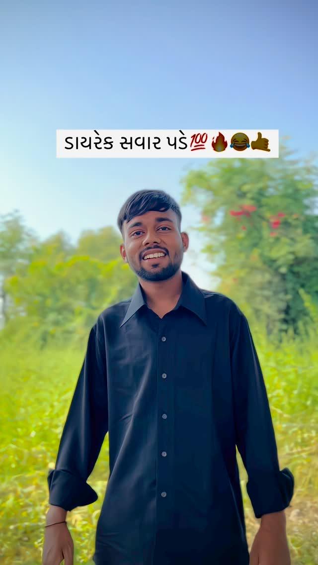 ડાયરેક સવાર પડે💯🔥😂🤙(own voice🎤)

karan_jadav_143_ 😎🤙