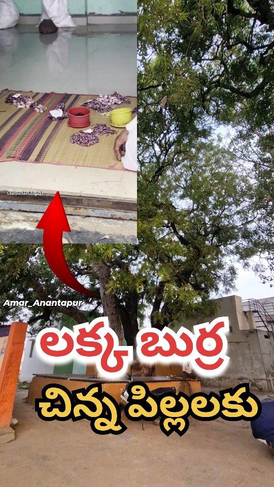 అనంతపురం లో చిన్న పిల్లలకు లక్క బుర్ర వేస్తారు
anantapur #viral #viralreels #viralreelsvideo❤️ #viralshorts #lakkaburra #forkids #instagramgrowth #instagramhack #focus #wifemoney #