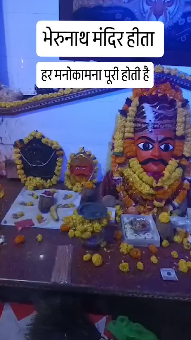 भेरुनाथ मंदिर हीता