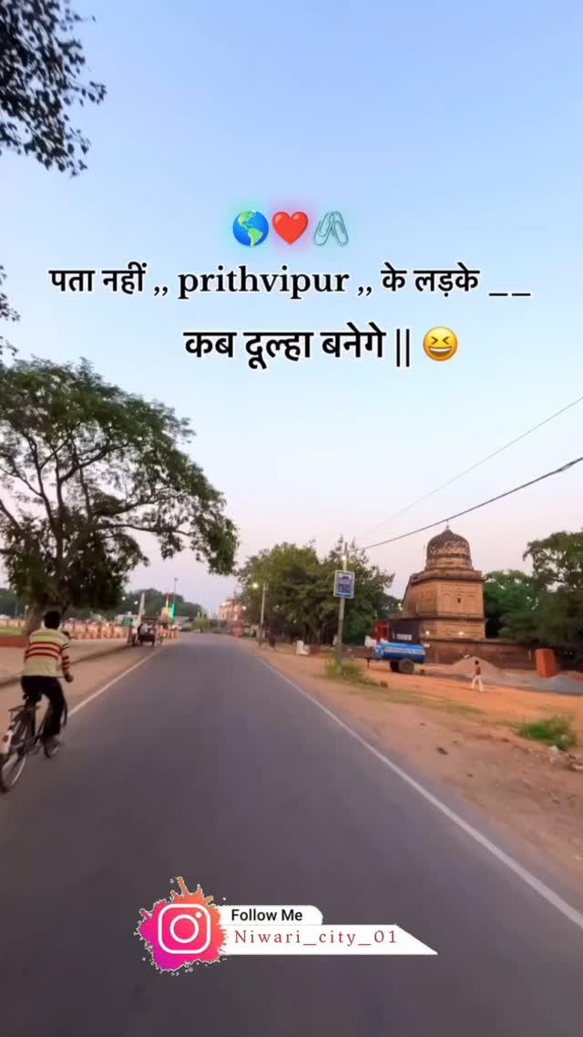 कब बनेंगे दुल्हा
niwari_city_01