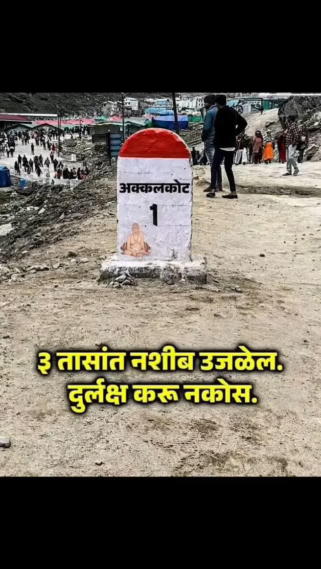 ।। श्री स्वामी समर्थ ।। 🌸🙏🏻