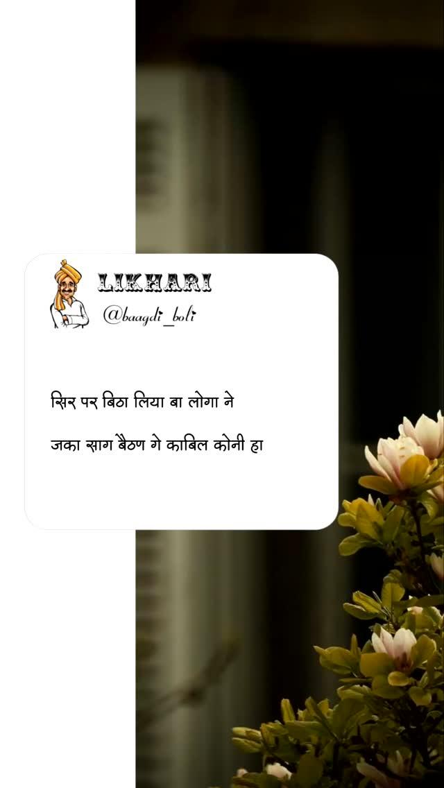 🙂🙂

पोस्ट किंया लागी जरूर बताईयो ♥️
____- - - - ____

पेज आच्छो लागयो तो फॉलो जरूर करीयो 🙏

कर्ता धर्ता 👉  baagdi_boli 
_____
_____

#baagdi_boli 
______
______

#baagdi #bagdi #hanumangarh #rajasthan #haryana #punjab #india #trending #viral #shayari #sangaria #sirsa #abohar #sriganganagar #fazilka #hisar #fatehabad #tibbi #suratgarh #anupgarh #bikaner #shobi_bishnoi #bishnoi🥰 #pilibanga #dabwali #gilwala #rawatsar
_____
_____