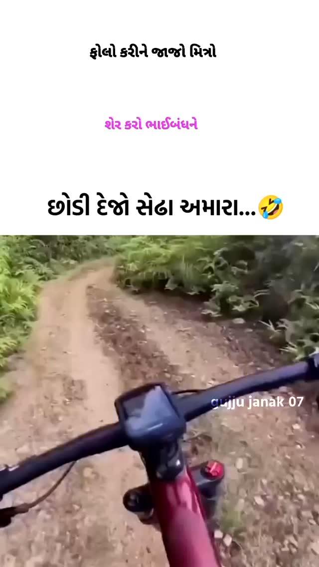 મોકલો મિત્ર ને 😂😂
•
•
•