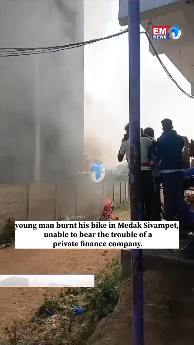 A young man burnt his bike in Medak Sivampet, unable to bear the trouble of a private finance company
Agents of the finance company came to the house and threatened the young man to pay the EMI

The young man set his bike on fire in front of the agents of the finance company due to grievance