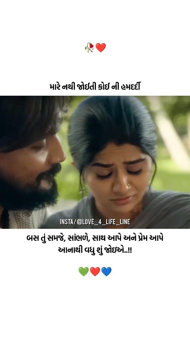 Feeling તમારી શબ્દો અમારા
Follow 👉 love_4_life_line
-----------------------------------------------------------
👉 આવી પ્રેમ ભરેલી પોસ્ટ ગમતી હોય તો Follow કરો (🙏) Like કરો (❤️) અને Share કરો (✈️)
-----------------------------------------------------------