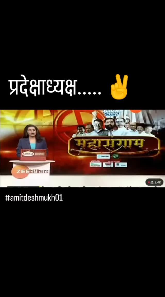 #प्रदेशाध्यक्ष ✌️👑
amitvdeshmukh.01 🔥