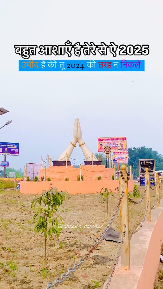 उम्मीद 🤞 🥺🙏
:
Follow us:~ bahraich_darshan_
:
Use Hashtag:~ #bahraich_darshan_
: