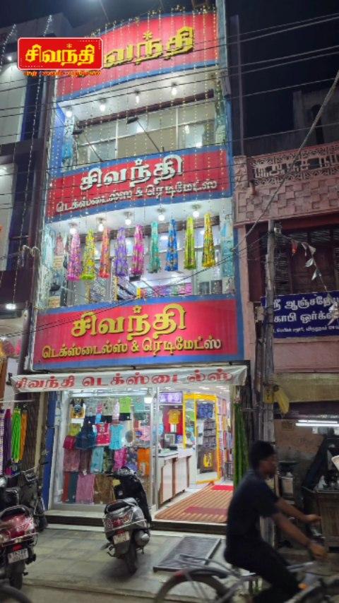 Best Cloth shop in our Virudhunagar district 💥 Namma Sivanthi Textiles 🔥😍❤️
நம்ம கடைகள் எப்புடி ⁉️ நீங்களே சொல்லுங்க மக்களே💁🏻‍♀️🎉