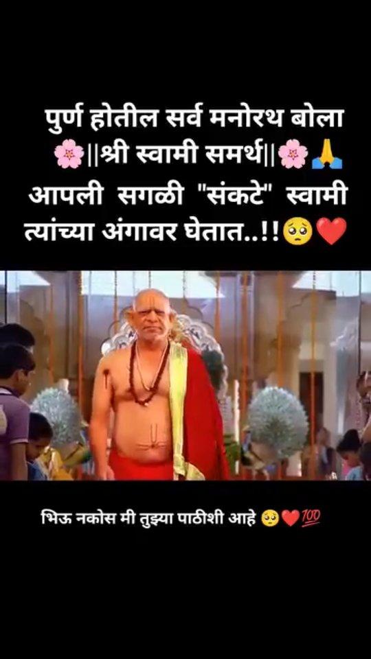 ।। श्री स्वामी समर्थ ।। 🌸🙏🏻