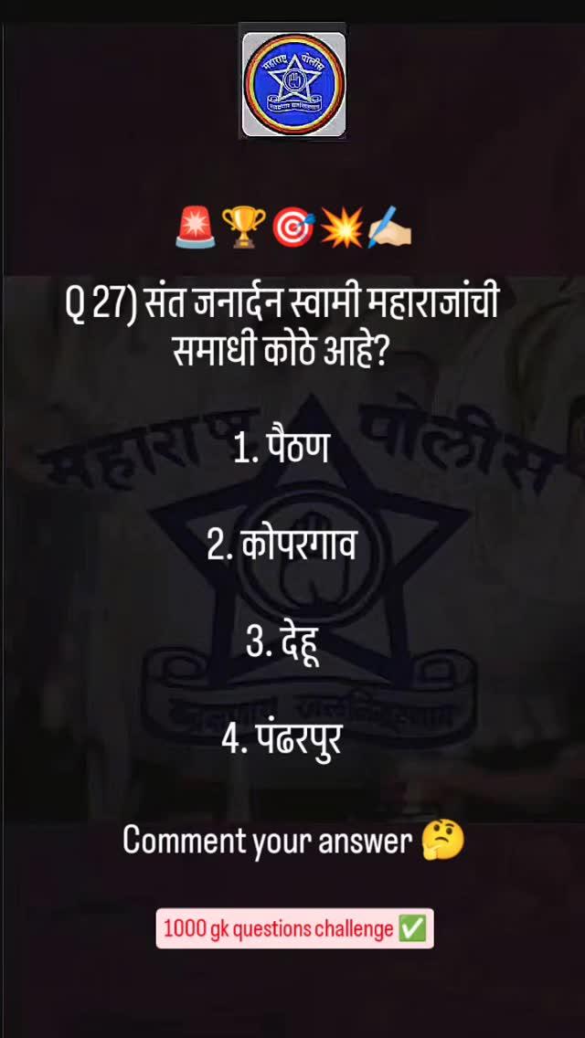 Comment your answer 
policebharti #mpscupsckattaa #maharashtra #khakilover #police #mpsc #success #vardi #academy #zidd #maharastratourism  #mumbaipolice #jalna #sambhajimaharaj #khaki #army 

exam_preparation_1007