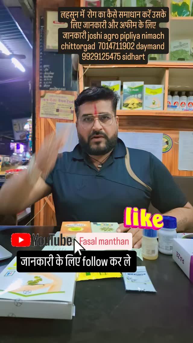 लहसुन में रोग का कैसे समाधान करें उसके लिए जानकारी और अफीम के लिए जानकारी joshi agro pipliya nimach chittorgad  7014711902 daymand 
9929125475 sidhart