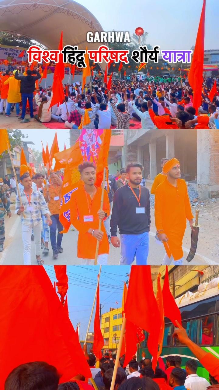 शौर्य यात्रा गढ़वा 📍विश्व हिंदू परिषद 🚩
ऐसी 𝐫𝐞𝐞𝐥 देखने के लिए 𝐅𝐎𝐋𝐋𝐎𝐖 करे ❞

“
𝐊𝐄𝐄𝐏 𝐅𝐎𝐋𝐋𝐎𝐖𝐈𝐍𝐆__💯

“√❤️♡𝐋𝐈𝐊𝐄♡❤️√”

“©️✍️❍𝐂𝐎𝐌𝐌𝐄𝐍𝐓❍✍️©️

“💥💹⌲𝐒𝐇𝐀𝐑𝐄⌲💹💥”

“®️⏺️⎙𝐒𝐀𝐕𝐄⎙⏺️®️”

“™️🎯𝐅𝐎𝐋𝐋𝐎𝐖 🎯™️

garhwa_vibes_07
-———𝐓𝐔𝐑𝐍🔛𝐏𝐎𝐒𝐓 𝐍𝐎𝐓𝐈𝐅𝐈𝐂𝐀𝐓𝐈𝐎𝐍 🔔✓
-————
“𝐔𝐒𝐄 𝐌𝐘 𝐇𝐀𝐒𝐓𝐀𝐆”
𝐎𝐔𝐑 𝐇𝐀𝐒𝐓𝐀𝐆”